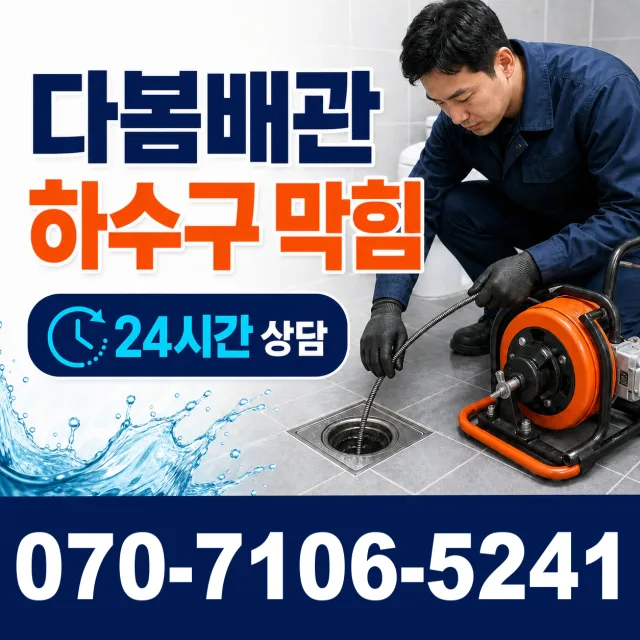 경북 의성군 사곡면 양지리 관로청소 상담 이미지 2