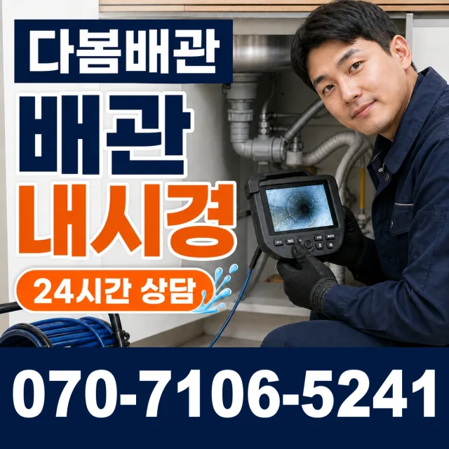 경북 의성군 사곡면 양지리 관로청소 상담 이미지 3